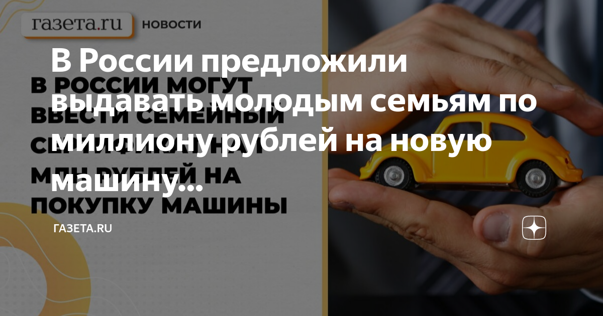 Семья покупает автомобиль. Автосалон мошенничество. Машина тимати за 725 миллионов. Деньги в машине. Миллион за покупку машины.