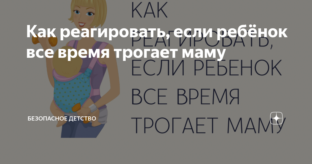 Дошкольник трогает свои гениталии, трётся ими о других: что делать родителям