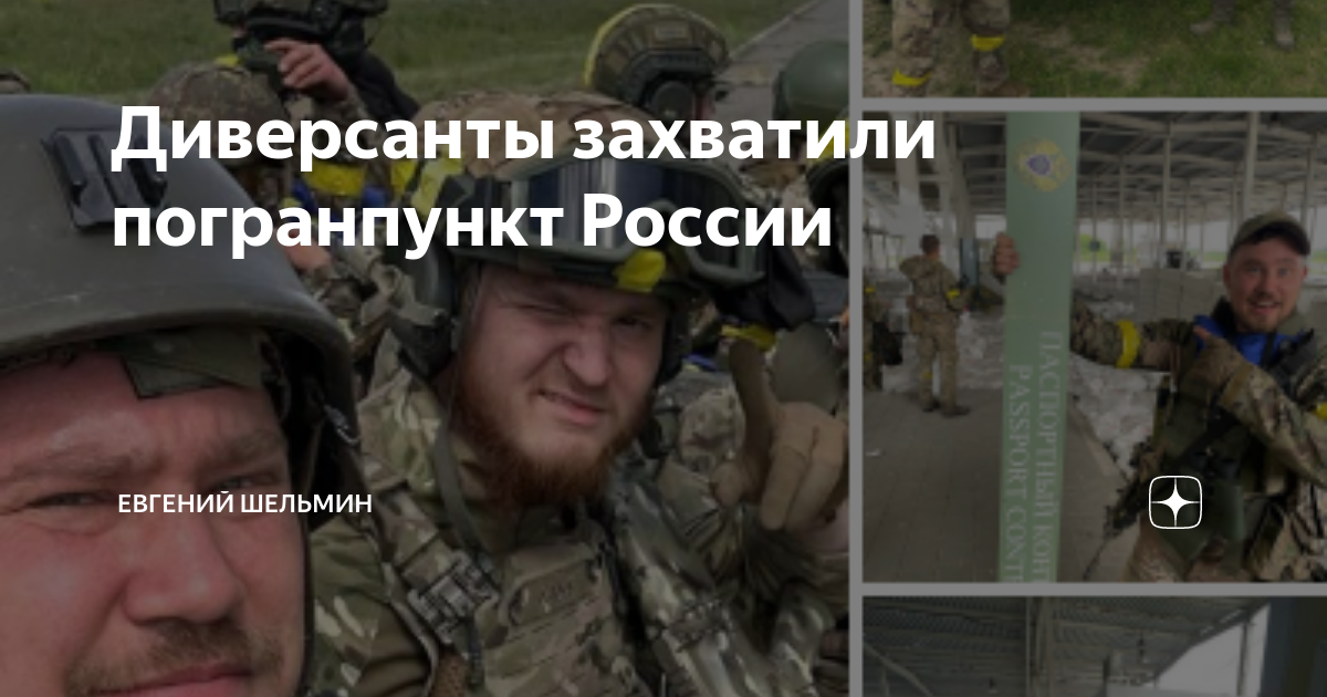 Захвачены диверсанты