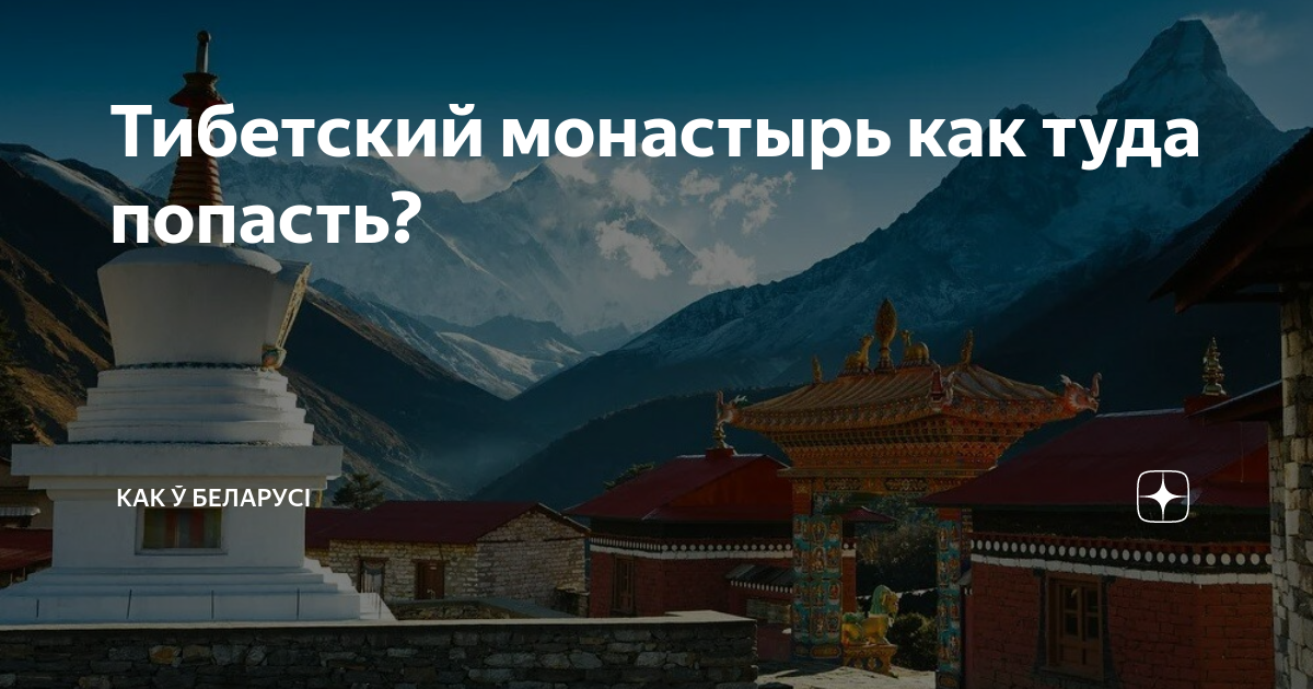 Ну, как съездила в буддистский монастырь. «На входе сразу забирают паспорт» - donedesign.ru