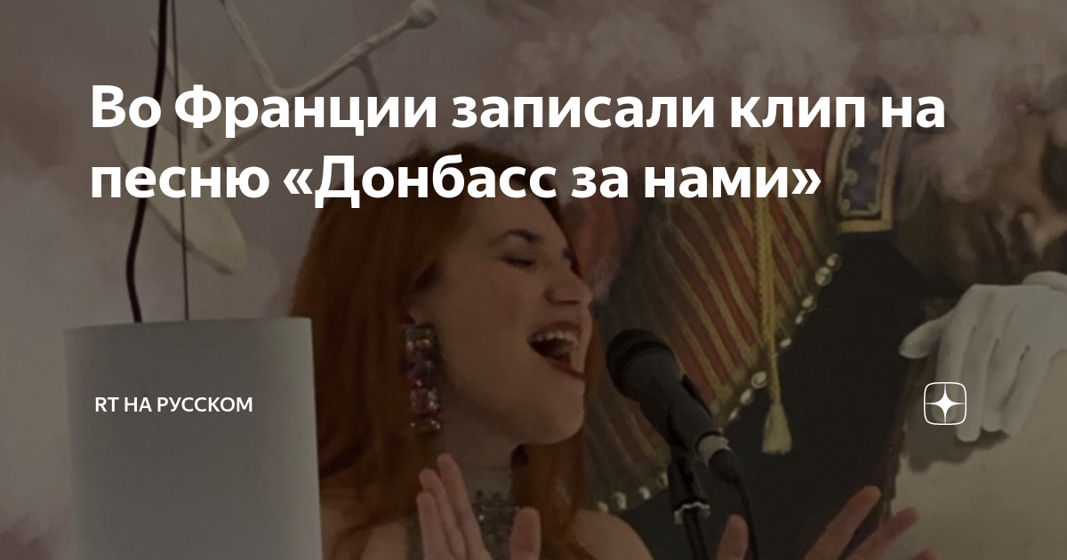 Маршал донбасс песня