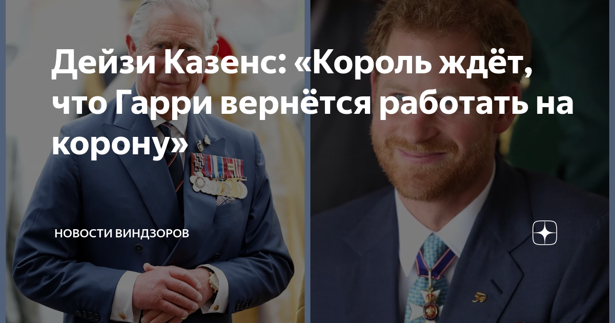 Короля жду
