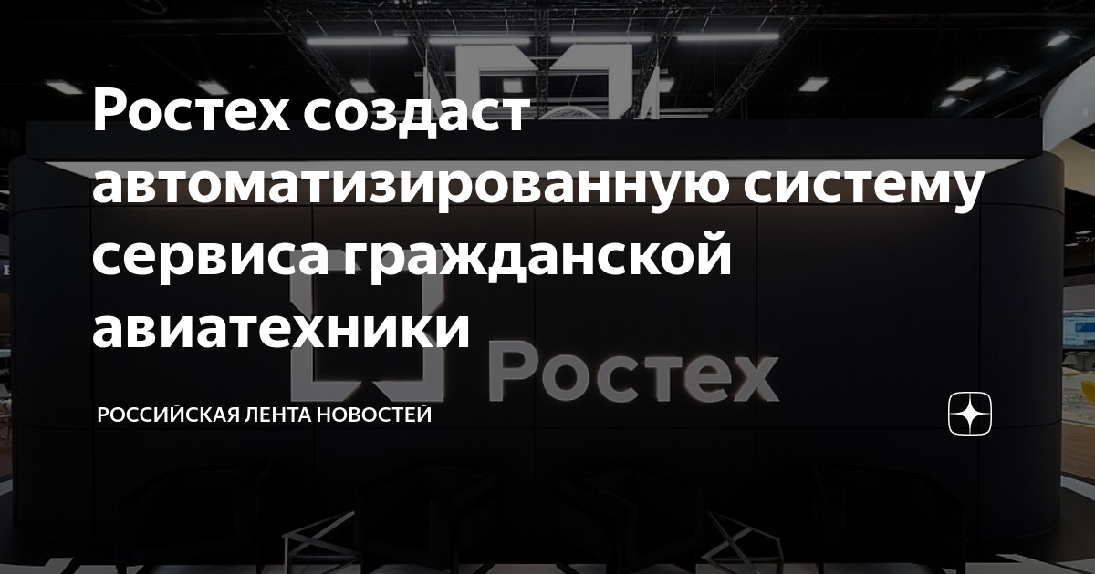 Ростех красноярск новосибирская