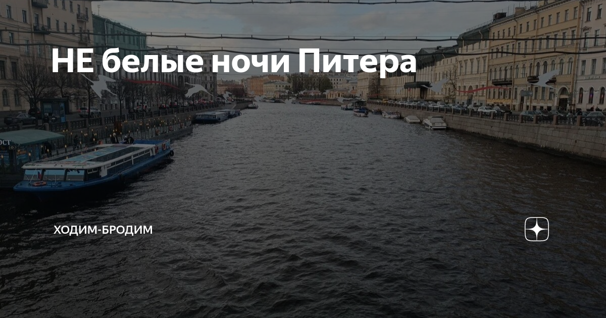 Ходи питер. Белые ночи. Петербург белые ночи. Почему в Петербурге белые ночи. Белые ночи в Питере когда начинаются.