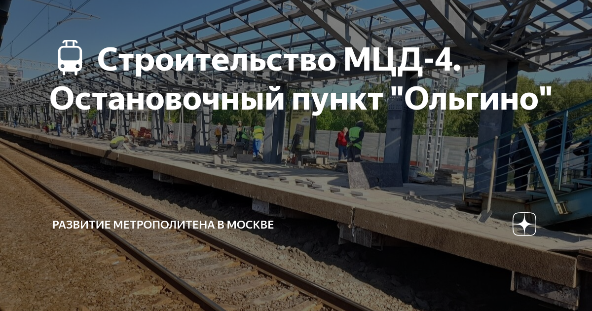 Метро строящегося