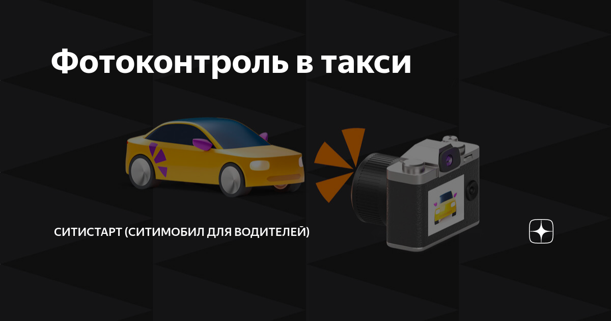 Как проходить фотоконтроль