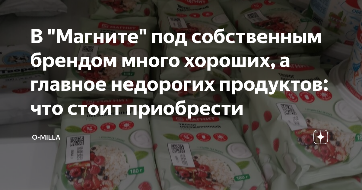 где дешевле продукты в магните или пятерочке