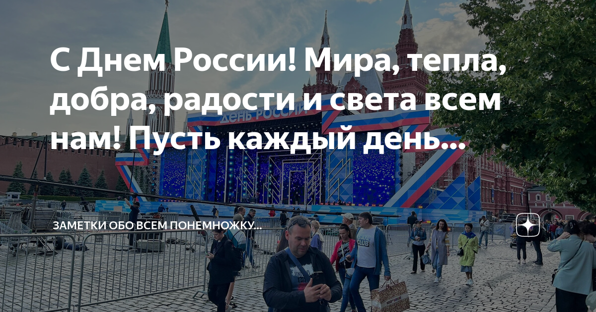 День мира в россии