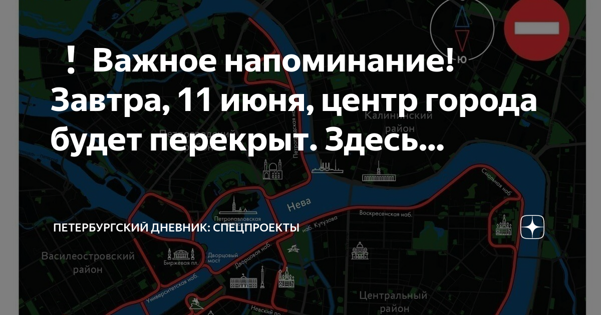 Когда перекрывают город калининград. Перекрытия на 12 июня.