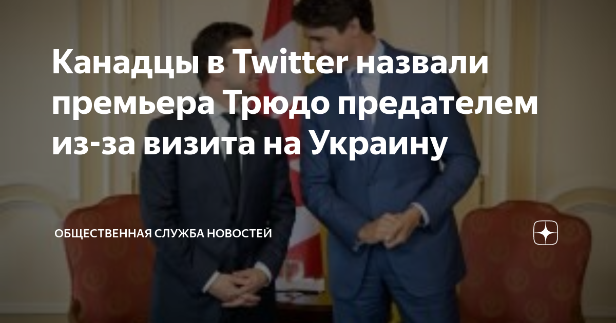 Премьер канады джастин трюдо