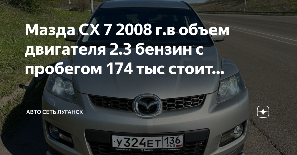 Как слить бензин с мазды сх 7