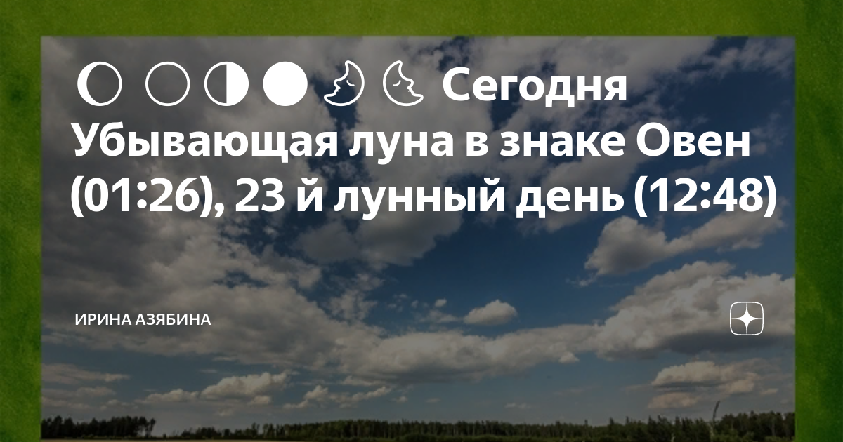 Убывающая луна 25 лунный день