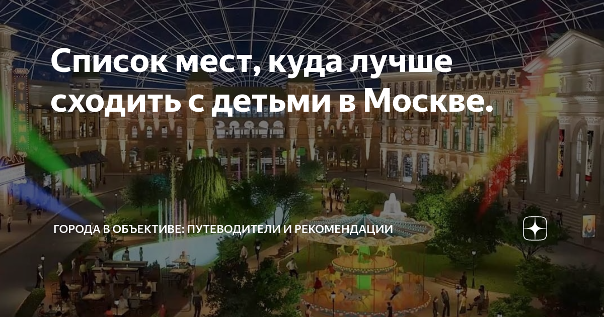 Куда сходить в москве для