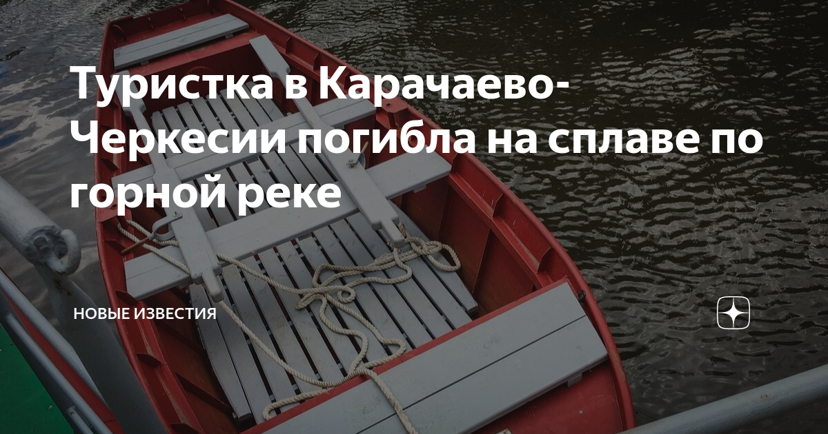 Сплав река