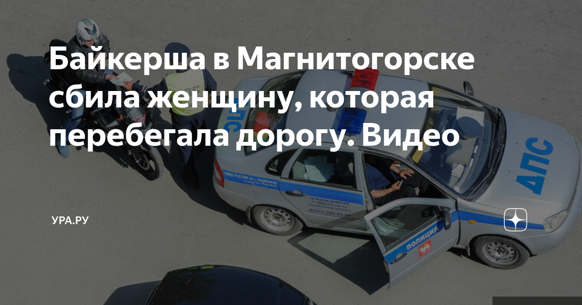 Когда сбили человека это дтп или нет