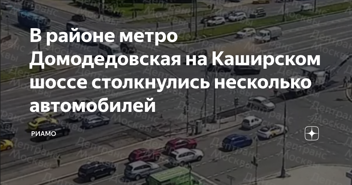 Метро в домодедова