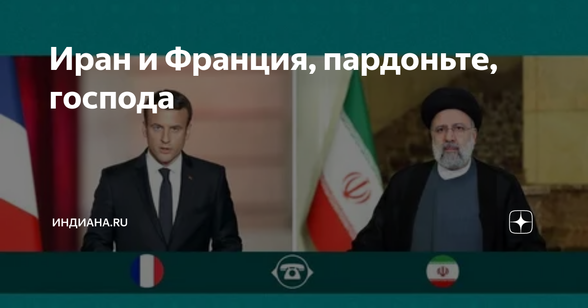 Иранские иран