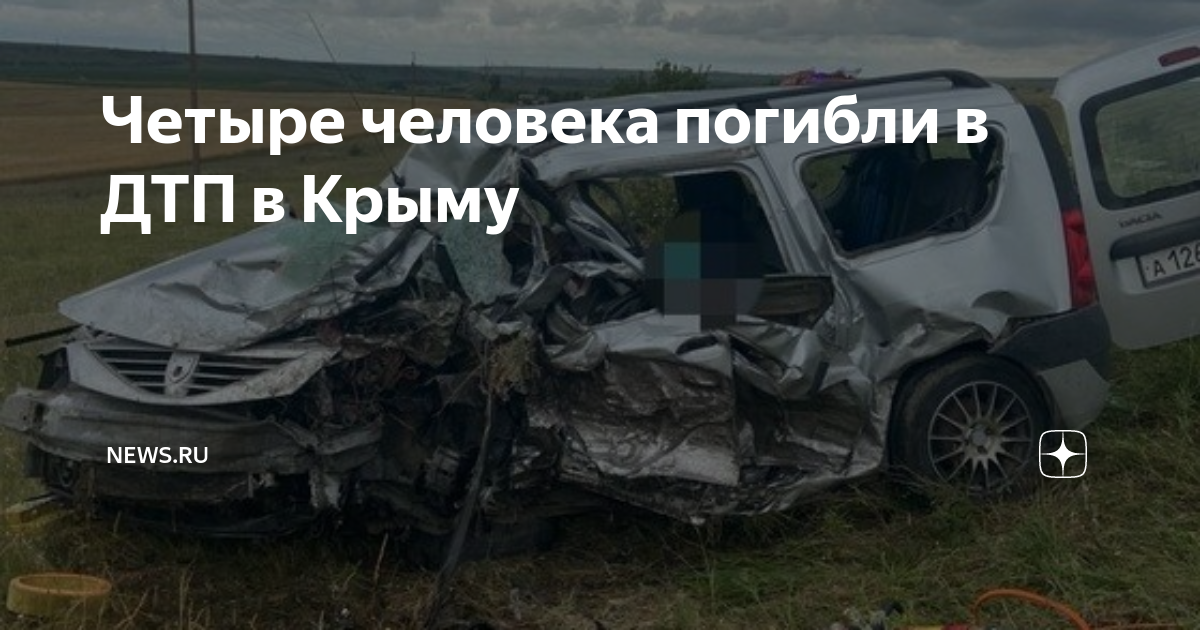 Умерла пострадавшая в дтп
