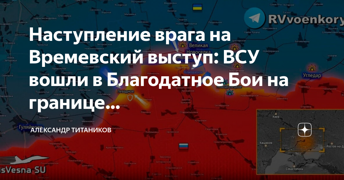 времевской выступ на карте боевых действий. времёвский выступ. времевский выступ. времевского выступа в запорожской области карта. карта наступления всу.