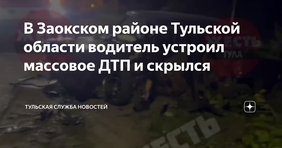 Жена попала в дтп
