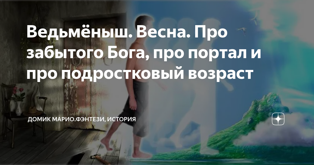 Ведьменыш встреча