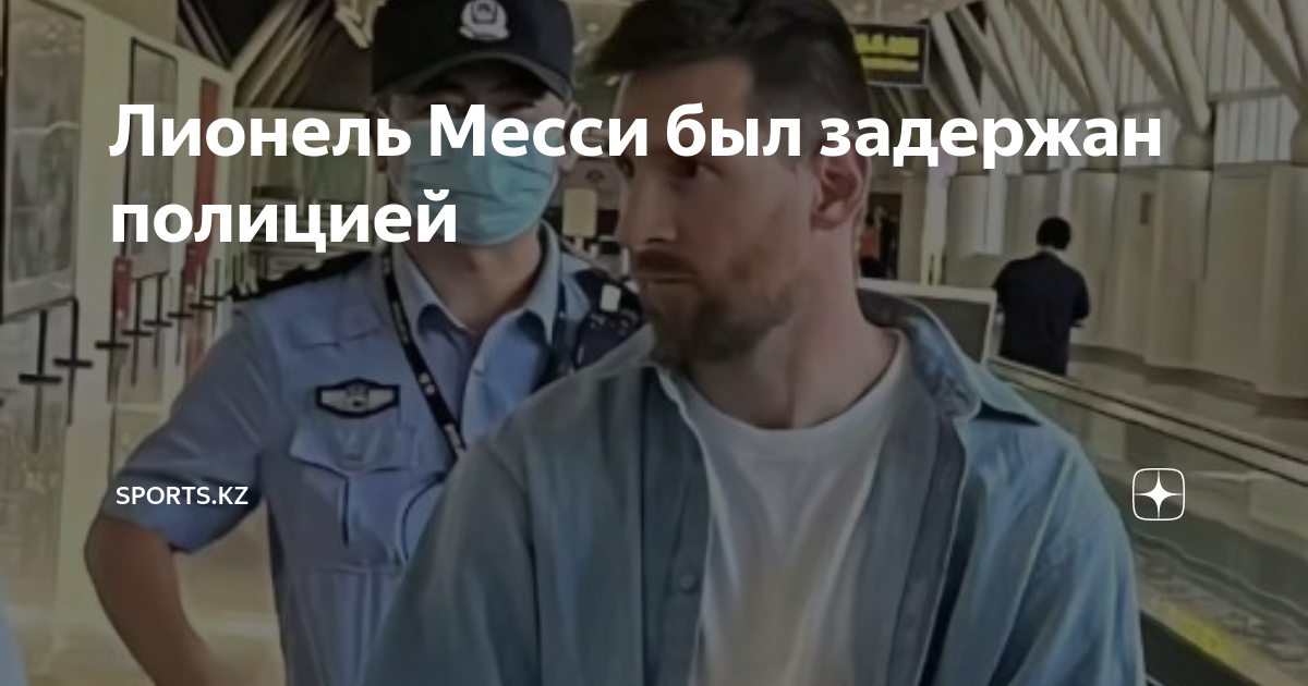 Месси аргентина