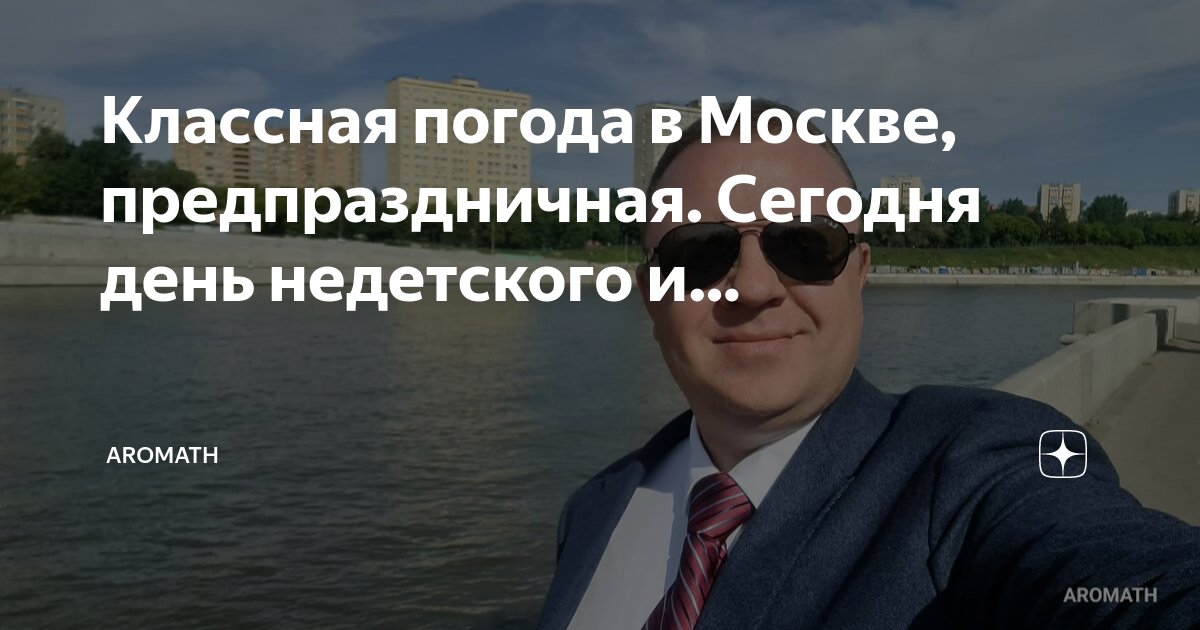 Сегодня дети в москве