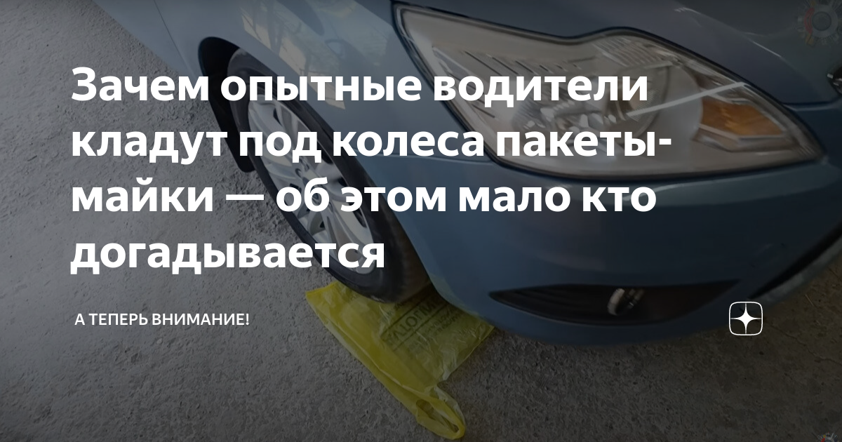 Зачем опытные водители одевают горлышко на колесо