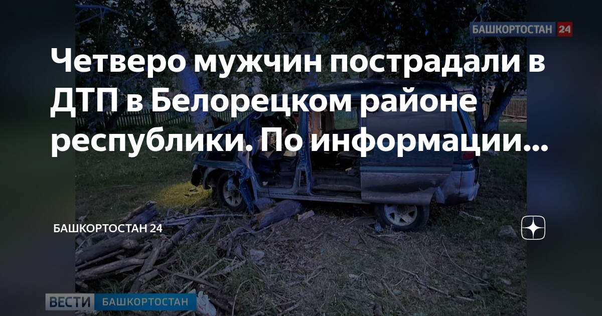 Спасатели деблокировали пострадавших в дтп
