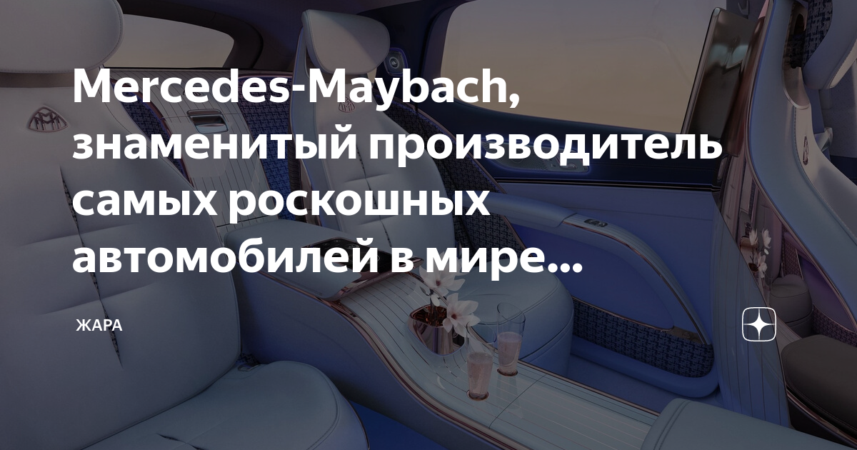 Самый медленный мерседес в мире