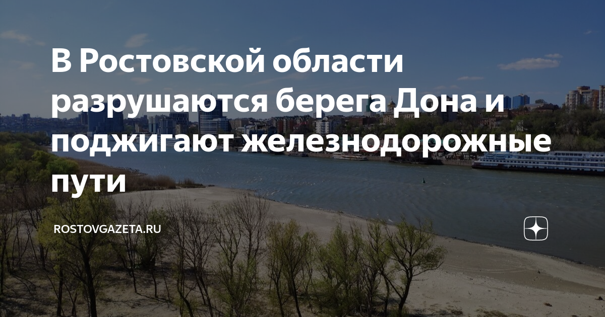 На берегу дона