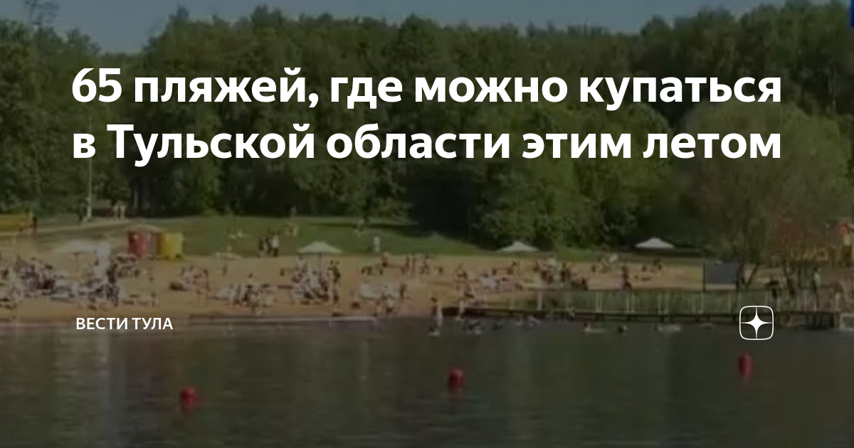 Тульская область отдых