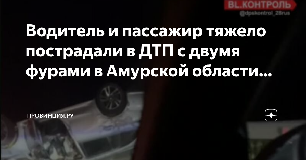 Двое пострадавших в дтп