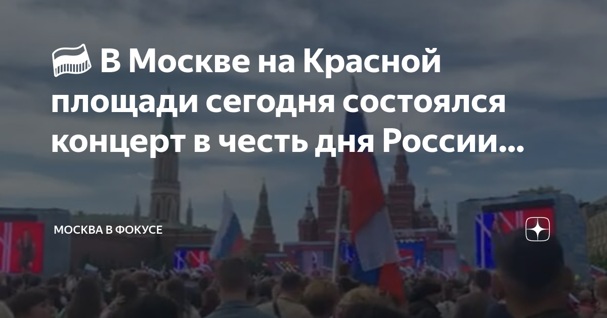 Москва красная площадь сейчас онлайн