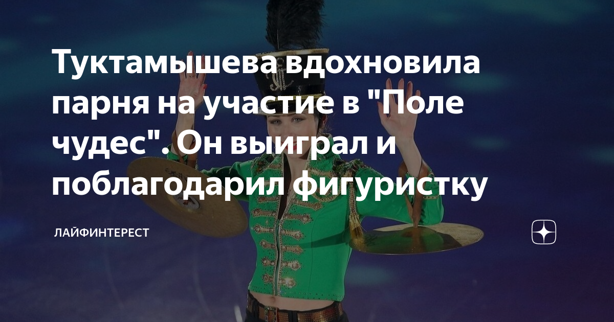 Поле чудес выиграл автомобиль