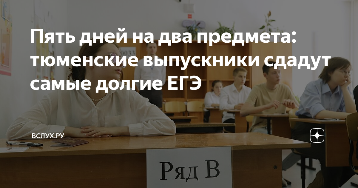 День до экзамена