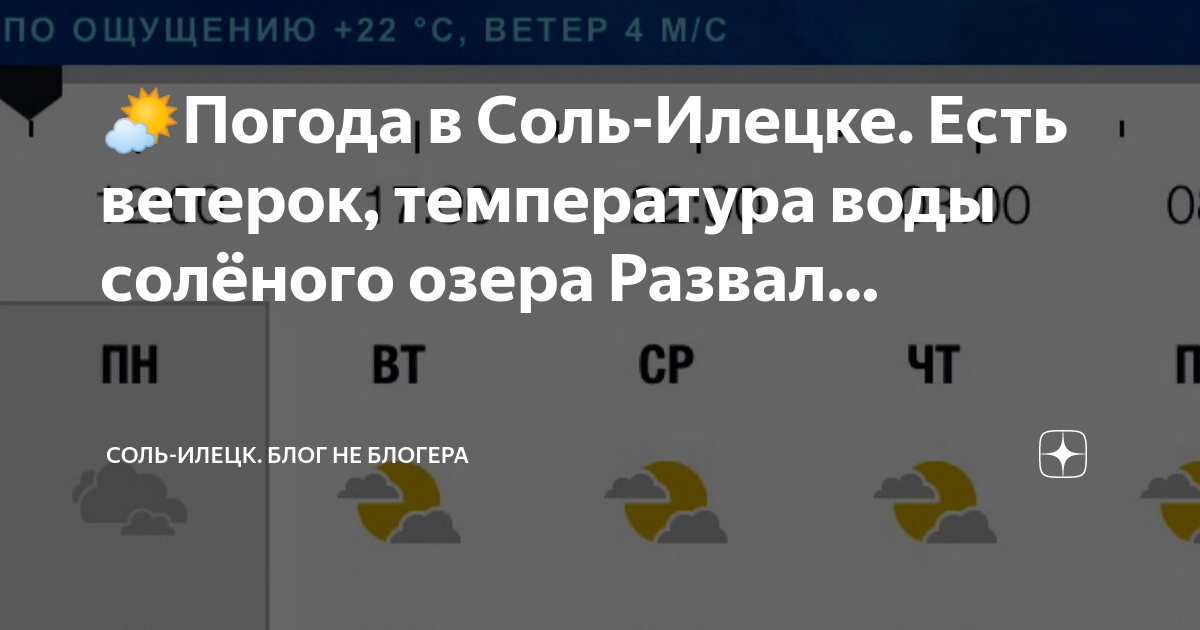 Погода в соль илецке на 10 дней