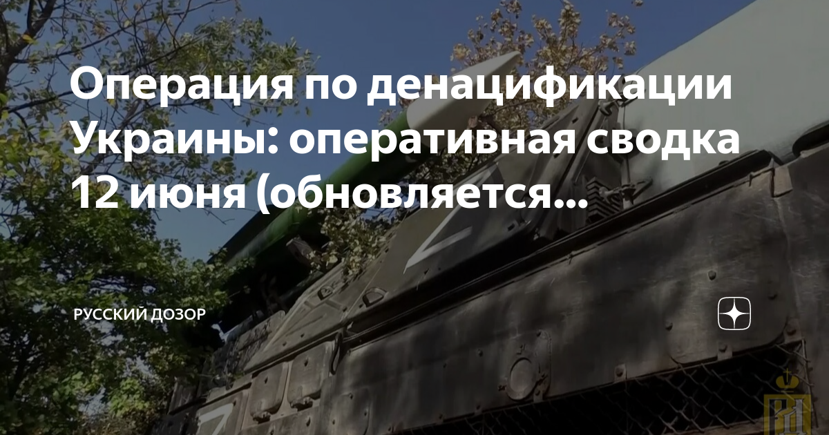 Операция денацификации украины оперативная сводка обновляется. Народный фронт калининград. бронетехника украины. больница в академгородке красноярск.
