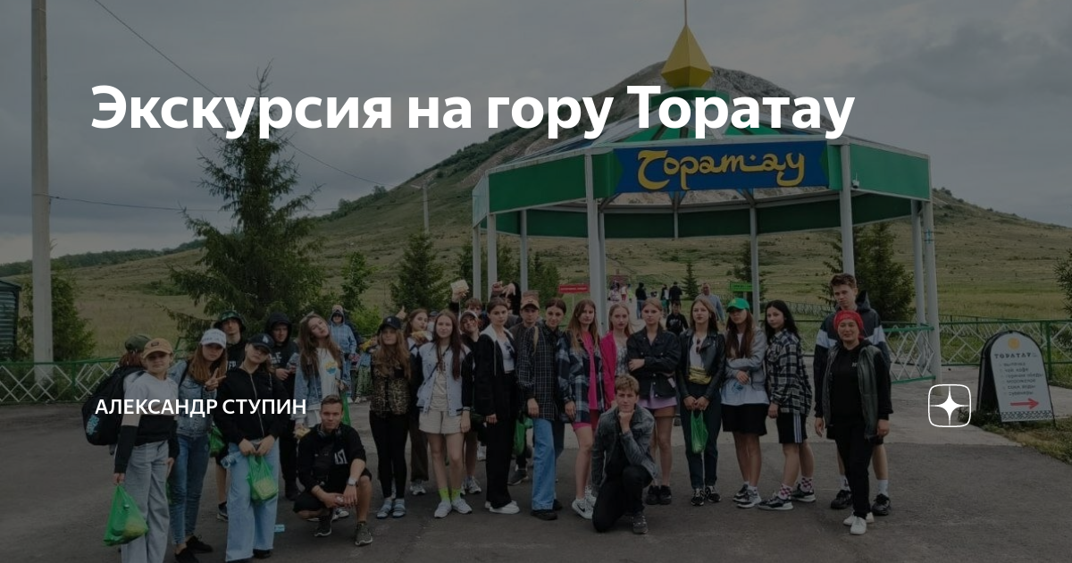 Гора торатау в башкирии