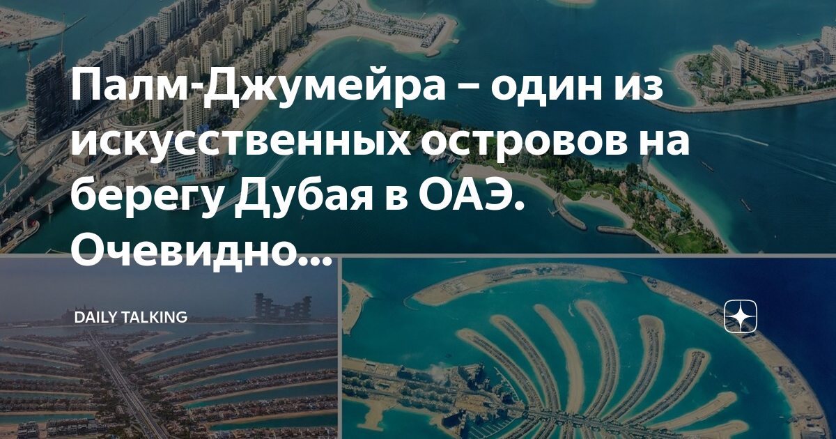 Оаэ на джумейре