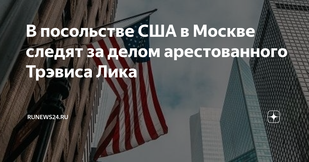 Москва и америка