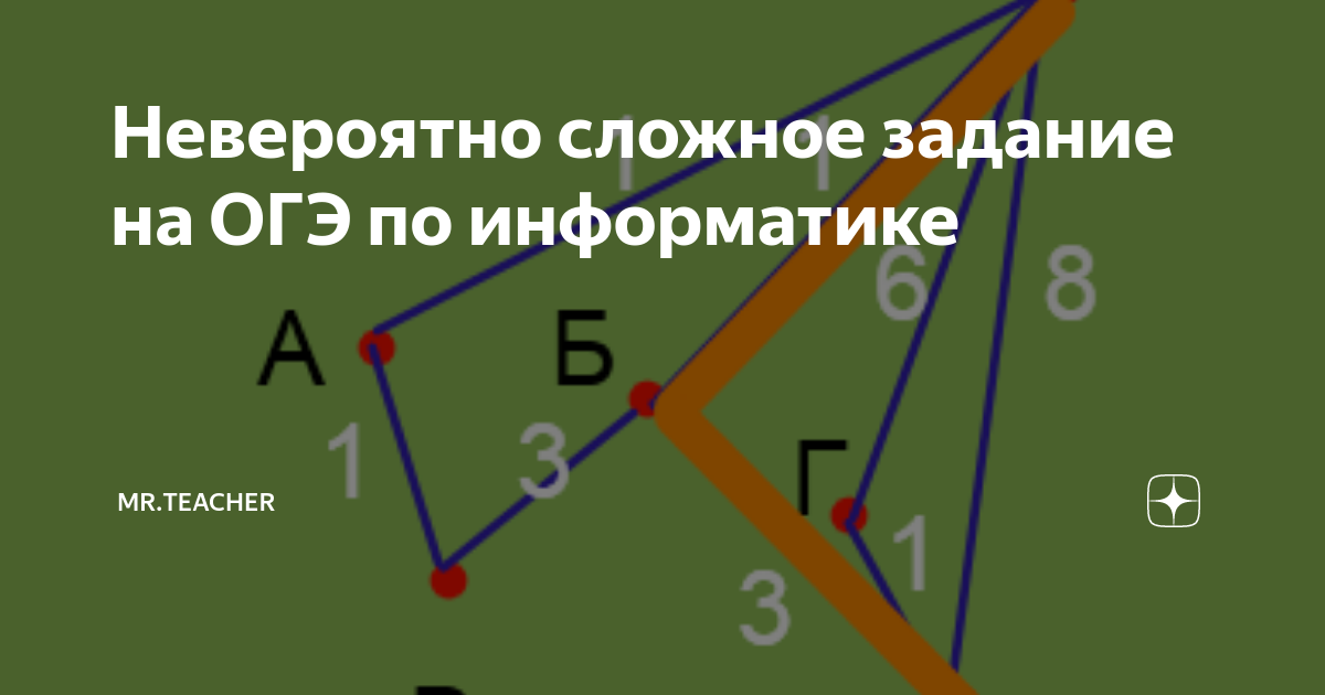 Невероятно сложное задание на ОГЭ по информатике | Мr.Teacher | Дзен