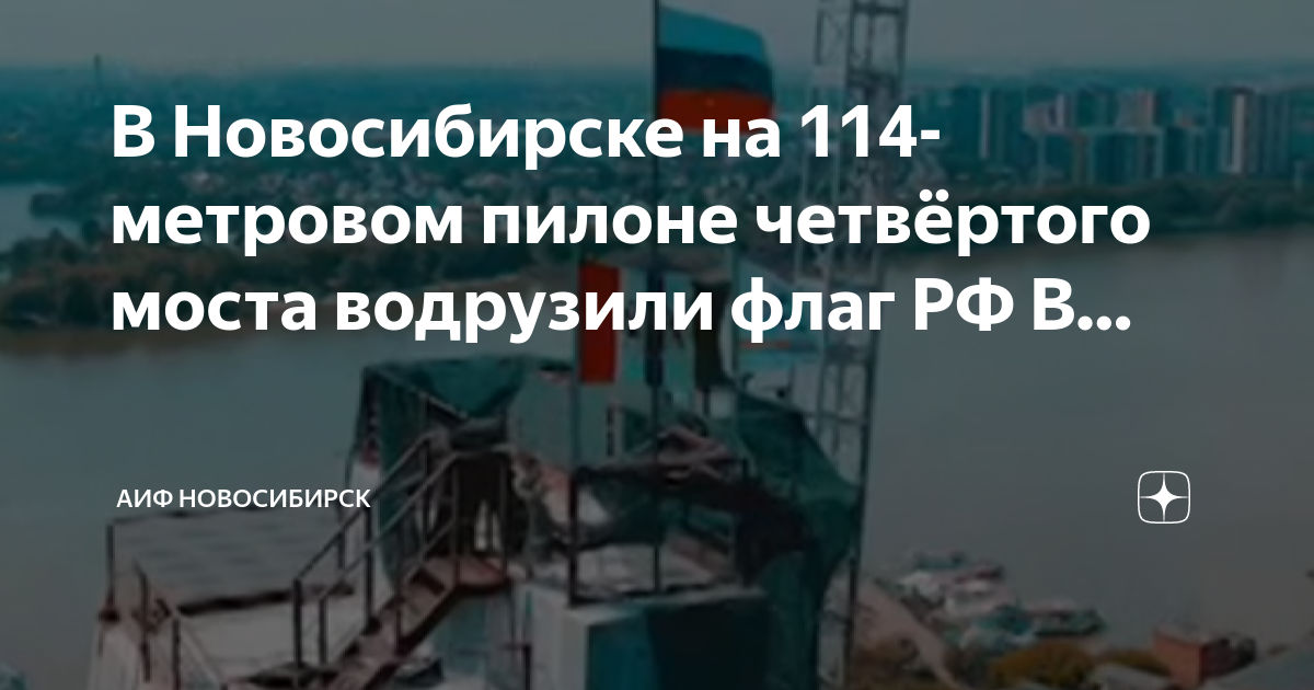 Четвертый мост новосибирска