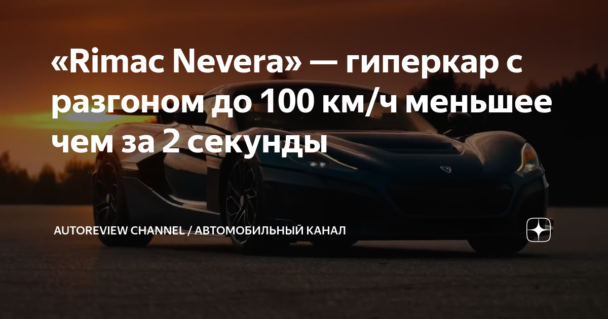 Рам разгон до 100. Тесла разгон до 100. день рождения автомобиля 29 января. авто до 100 лошадиных сил.