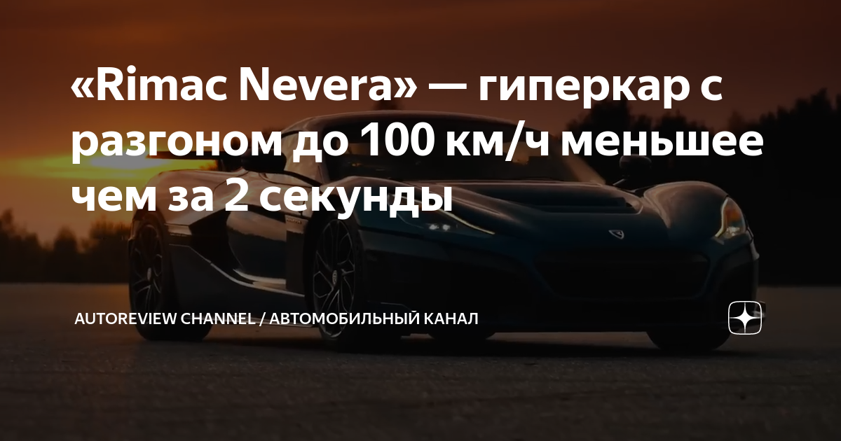 Самый быстрый разгон до 100 на машине тесла