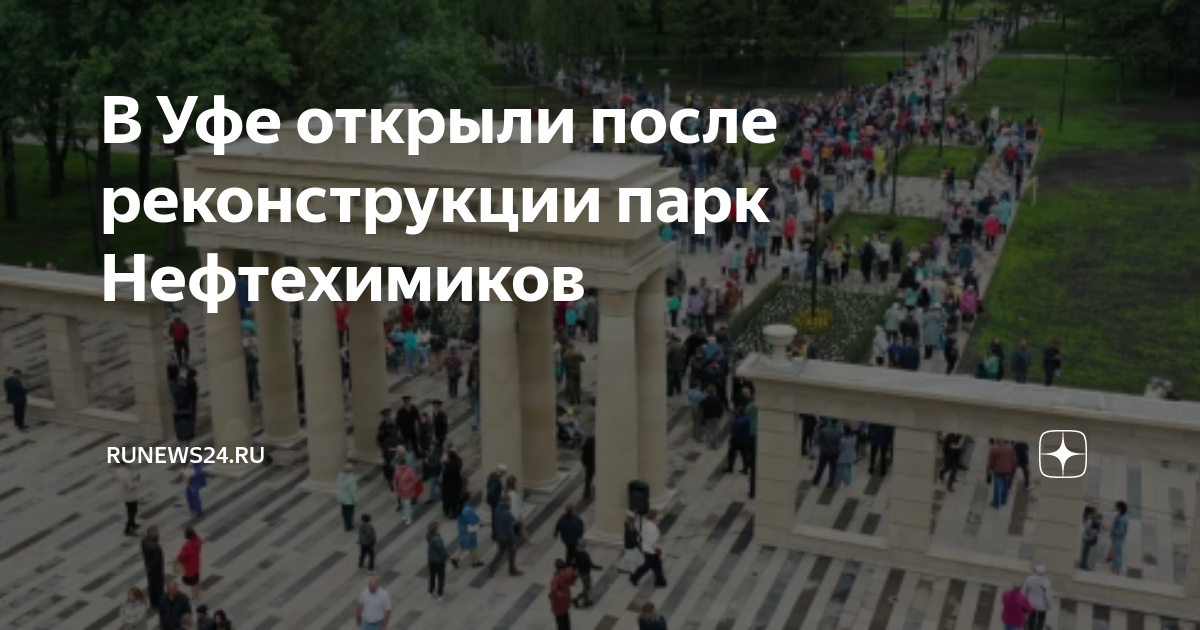 Парк швейцария после реконструкции