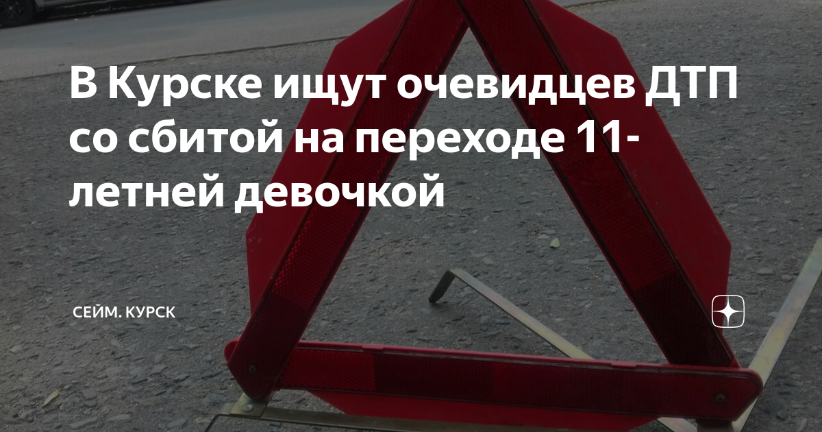 Дтп наезд на светофор