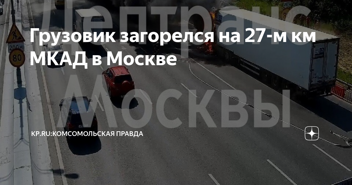 На фуре по москве