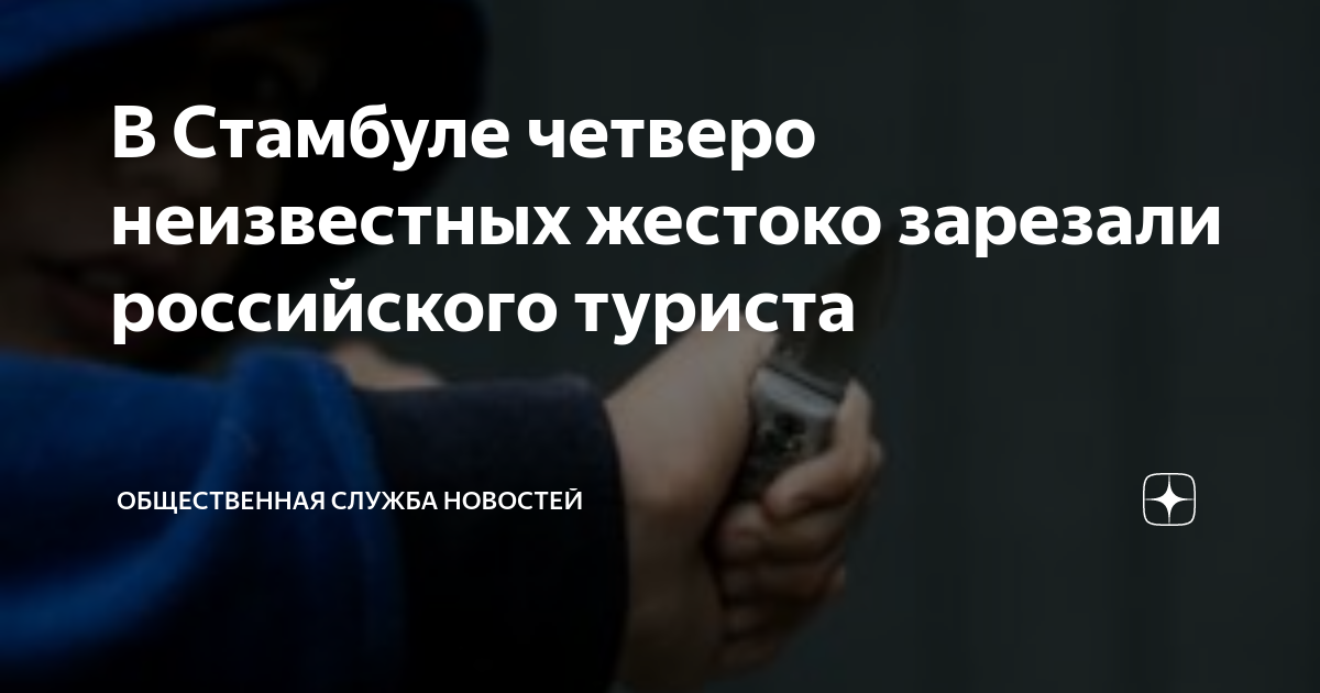 Драка в турции