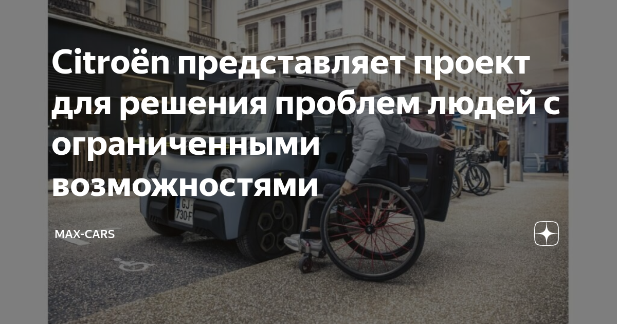 Ситроен компания по модернизации